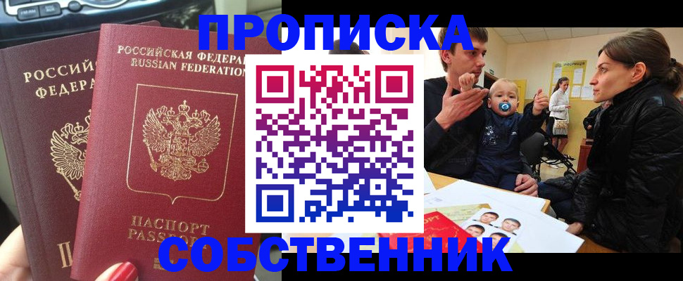 прописка в квартире в Йошкар-Оле