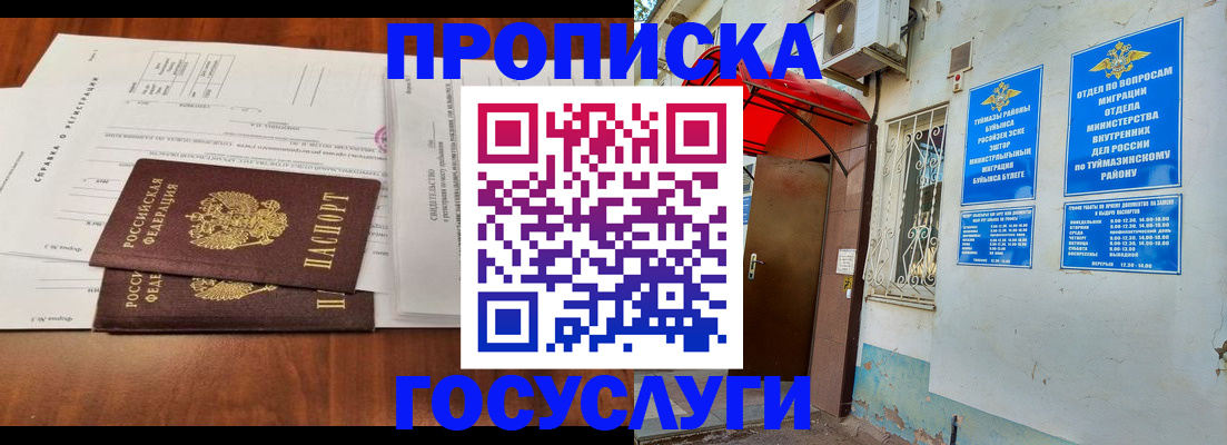 прописка в квартире в Йошкар-Оле